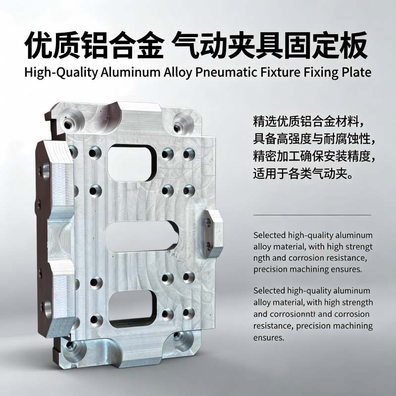  pneumatic clamp fixing plate
