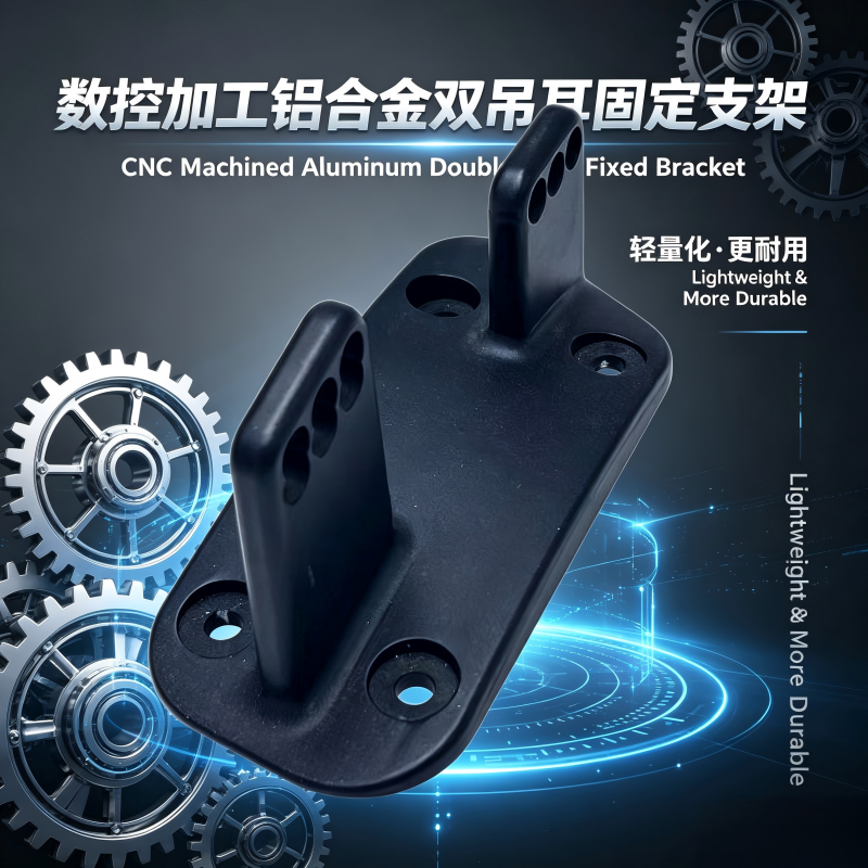 double lifting lug mounting bracket 